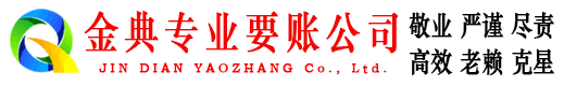 枣强金典追债公司